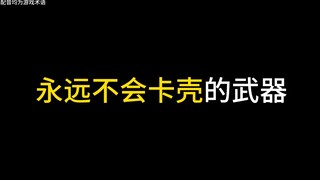 بوبوشكا باليد اليسرى، قناص في الخطوط الثلاثة السفلية
