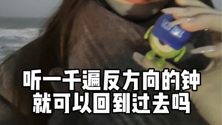 Nghe nghìn lần tiếng đồng hồ chạy ngược có thể quay về quá khứ không?