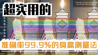 【sky光遇】量身高