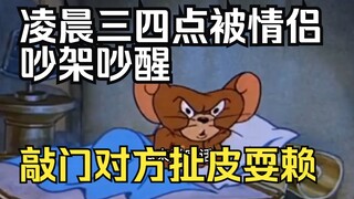 UP主血泪教训：租房一定要隔音，不要住情侣隔壁