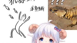 [เนื้อแกะสไลซ์] จิ้งจกตัวนิ่มคืออะไร?
