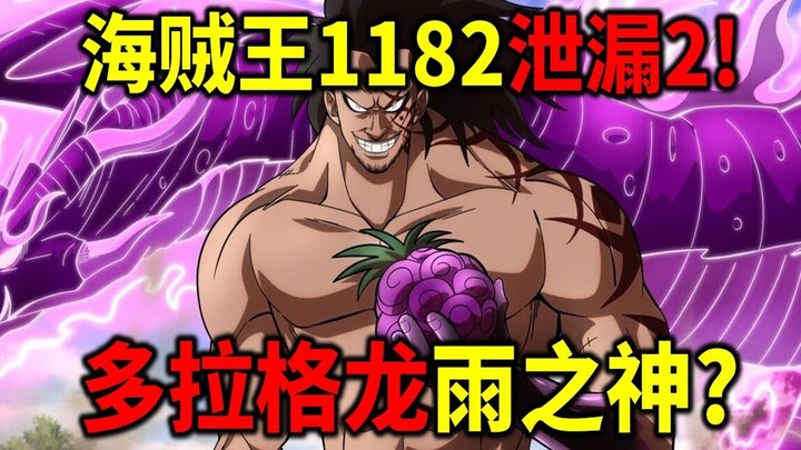 One Piece 1182 bocor 2! Petunjuk yang terbentang selama 20 tahun! Apakah Dracule Mihawk adalah Dewa 
