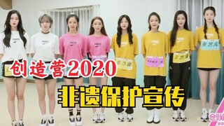 أليس هناك أخت تشين مرة أخرى؟ معسكر الإبداع 2020 × الترويج لحماية التراث الثقافي غير المادي! ممتاز مم