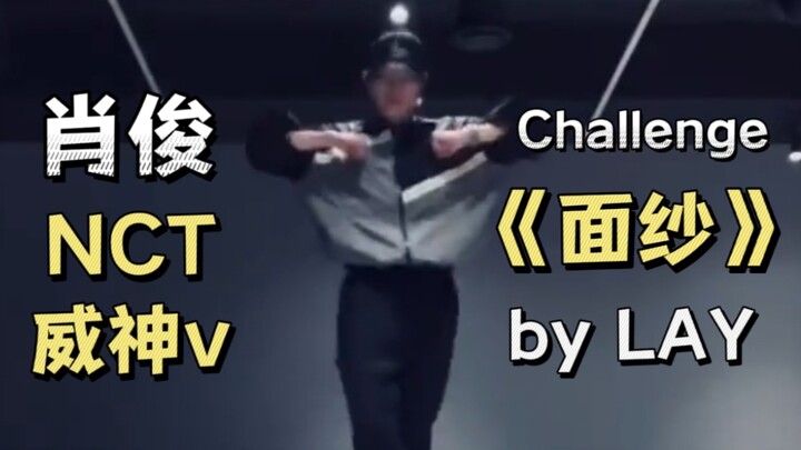 Một sự kết hợp trong mơ! Thử thách nhảy "Veil" của ca sĩ chính nhóm NCT/WayV Xiaojun với tiền bối LA
