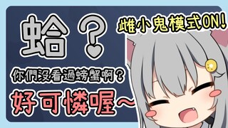 雌小鬼甘城马麻终于受不了一直刷螃蟹的聊天室🦀直接开喷