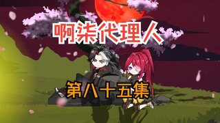 第八十五集：叶烦再次装逼，终有报！！！