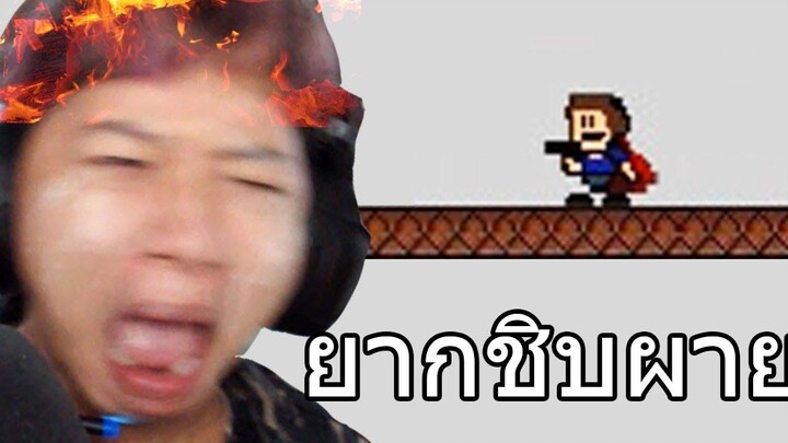 เกมหัวร้อน ที่ยากจนทำลายสมอง - i wanna be a guy