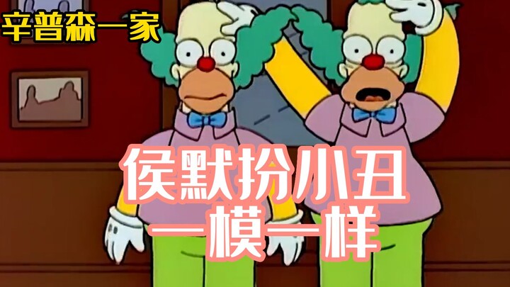 Homer from "The Simpsons" pretended to be a clown to support his family, but was mistakenly kidnappe
