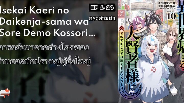 [มังงะ] การกลับมาของยอดนักปราชญ์ผู้ยิ่งใหญ่ ตอนที่ 01-24