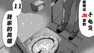 【智斗向】命案现场的暗中博弈——烧脑漫画《my home hero/我家的英雄》第11期