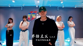 【S.H.E】《半糖主义》舞蹈 申旭阔编舞 童年回忆系列