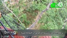 สมุดโคจร On The Way 'จ๊อบ - ดรีม' ไปทำภารกิจสุดท้าทายแบบสูงปรี๊ด วันอาทิตย์ที่ 2 พ.ย. เวลา 19.00 น.