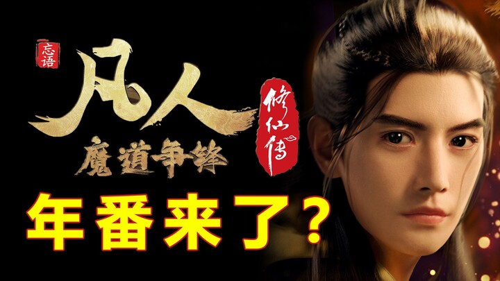 Guoman News: "Truyền thuyết về sự tu luyện bất tử" đã được chiếu cho loạt phim hàng năm. Phim truyện