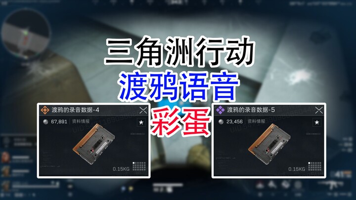 Easter egg giọng nói Raven S7 (Delta Force)