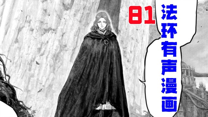 [ELDEN RING Audio Comic 81] A powerful piece of music begins to play