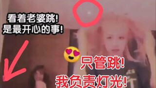 Lisa：只管跳！我来负责灯光！blackpink