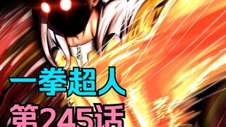 《一拳超人》245话.剧情大改！忍者王复活Vs闪光的弗莱士，谁将是天下第一快即将分出胜负！