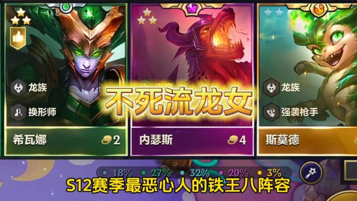 Đội hình “Rùa Sắt” kinh dị nhất mùa S12: Long Nữ Lưu Pháp Bất Tử