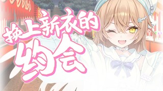 【熟肉切片】我寻思着衣服也妹人要呀？喜提新衣的小狮子！和小狮子约会第三集【るるどらいおん】