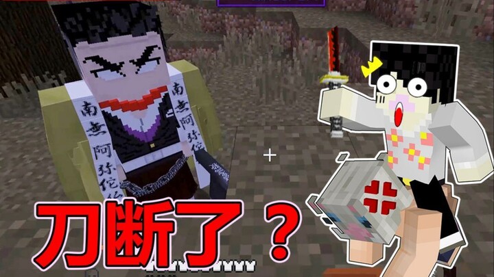 【鬼灭虚无生存】第二期 日轮刀居然断了？