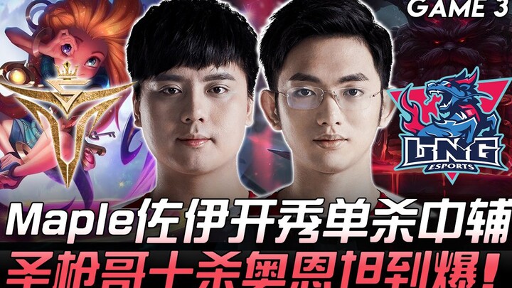V5 vs LNG: Maple’s Zoe Shines with a Solo Kill on Mid & Support | Shengqiang’s 10-Kill Ornn Dominate