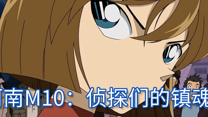 Conan M10: Kidd muncul lagi, Mori dan Conan bekerja sama untuk menyelesaikan kasus ini, dan Heiji ju