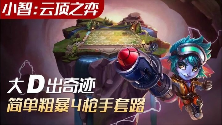 【เสี่ยวจื้อวิเคราะห์】ยูนิเวิร์ส ชัตเตอร์ 4 ปืนโหด! เคลียร์สนามใน 3 วินาที! ดราฟท์ใหญ่เจอของดี!