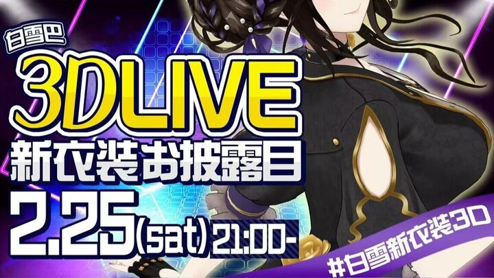 [3D LIVE/Delicious] เผยโฉมชุดใหม่ของ Shirayuki 3D! ร้องและเต้นไปกับแขกรับเชิญสุดเจ๋ง!! พร้อมหรือยัง?