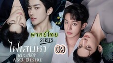 9 ไฟเสน่หา