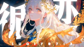 《循迹》“起初，我以为他只是随便哼哼而已....”