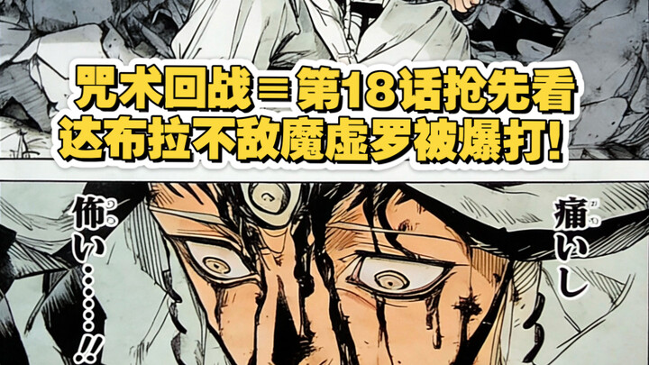 Jujutsu Kaisen ≡ Pratinjau Episode 18: Dabura Kalah Telak dari Mahito!