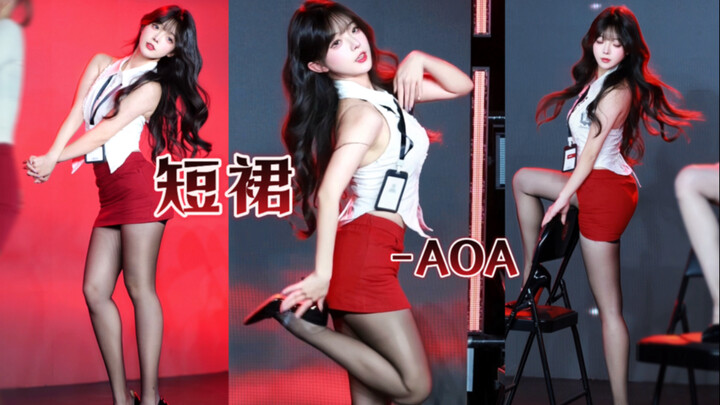 【AOA โรดโชว์กระโปรงสั้น】เสน่ห์อันร้อนแรงของถุงน่องดำ + ส้นสูงพื้นแดง! ยังจะเมินพี่สาวได้อีกเหรอ?