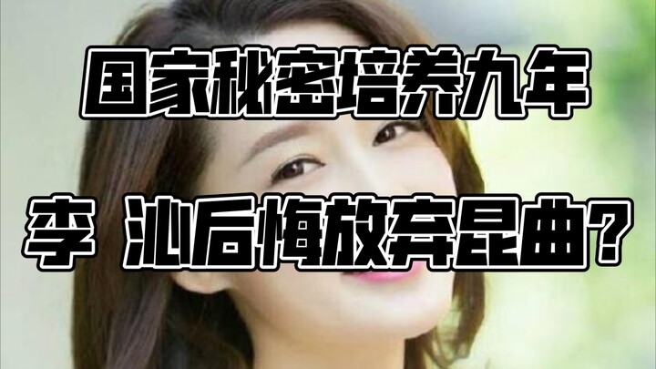 Talents meticulously cultivated over nine years as state secrets have truly been reduced to mere per