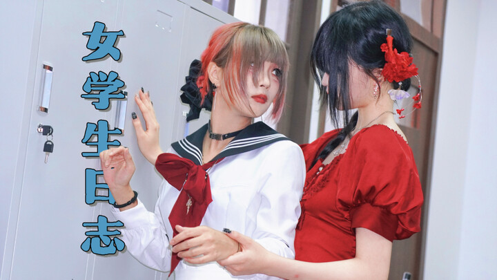 【Xi Bai༒Chaoyun】"Buku Harian Siswi" [Koreografi Original]