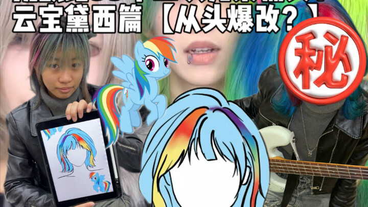 Challenge: Dye 99 Anime Characters’ Hair in Painful Colors? — Cloudy Daisy Edition: A Total “Start F