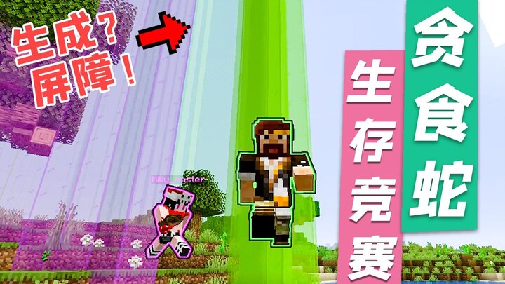 เอ็มซี งูหิวโซ การแข่งขันเอาชีวิตรอด