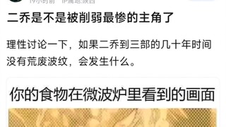 二乔是不是被削弱最惨的主角了。
