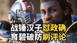 育碧竟沦落到用机器人给刺客信条:影刷好评?! | 游戏杂谈