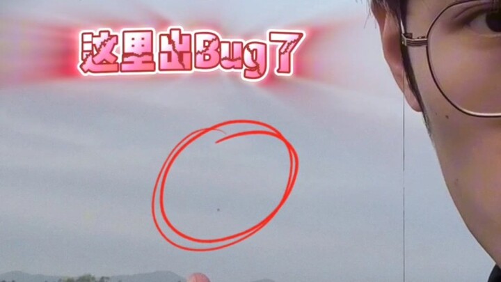 ฉันพบจุดบกพร่องของโลกแล้ว