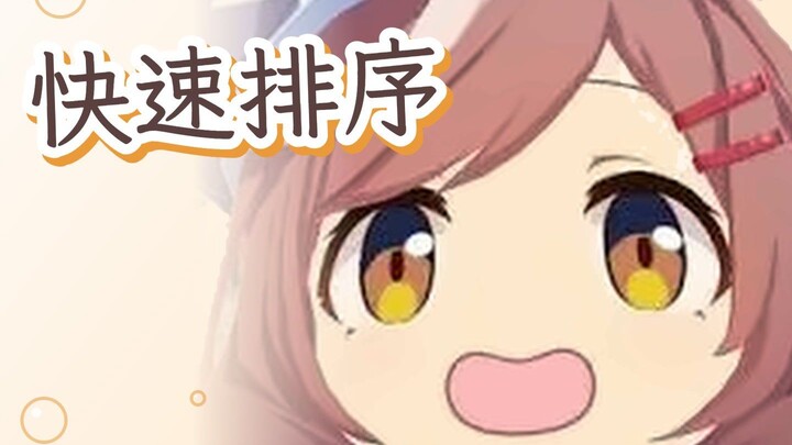 แมนโบ: การเรียงลำดับแบบเร็ว