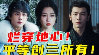 人设全崩！cp全烂！故弄玄虚大结局！图省事p丑刘海！《云之羽》吐槽