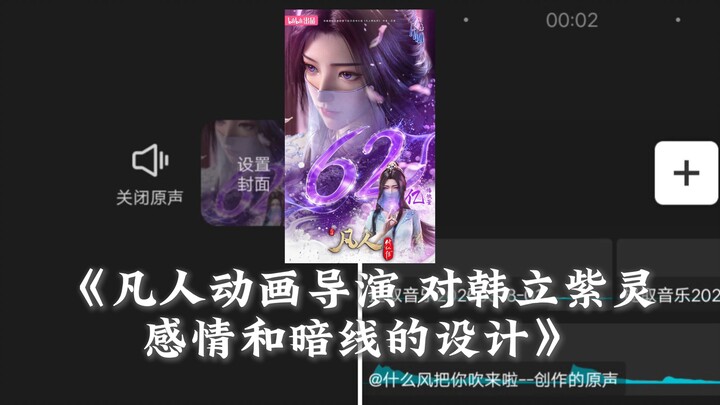 Đạo diễn anime "Phàm Nhân Tu Tiên" bàn về diễn biến tình cảm của Tử Linh trong phần sau và mạch ngầm