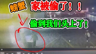 找了一辈子的找回人员，回家发现家被人偷了！！离了打谱呀！！