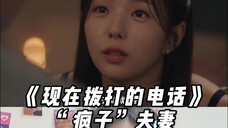 洪熙珠和白司彦其实也是一对“疯子”夫妻