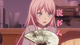 【MyGo/MAD】说书人