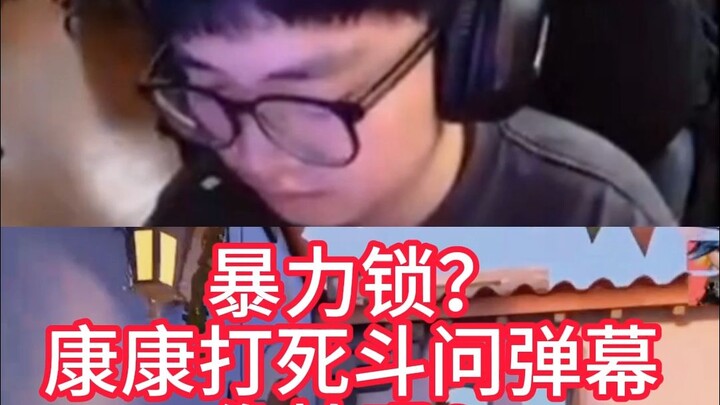 Violent lock? KangKang beats Douwen—do the comments think it’s cheating?