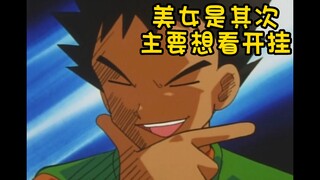 小智：小刚你喜欢美女为什么不跟着小茂旅行？！