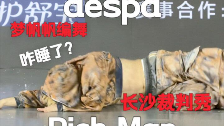 Phiên bản đầy đủ màn trình diễn của aespa Rich Man tại vòng loại Trường Sa do chính mình biên đạo + 