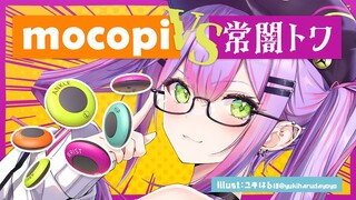 【 mocopi 】mocopiで周年記念のダンスは踊れるのか…！？【常闇トワ / ホロライブ】