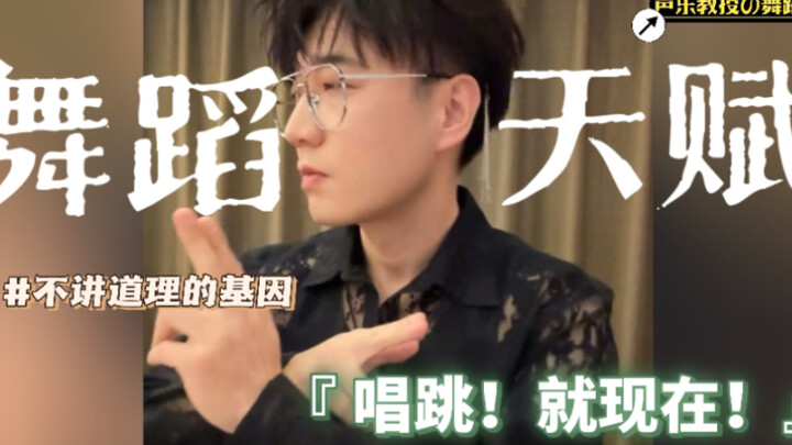 [Wang Zhengliang] Check out the vocal professor's dancing talent